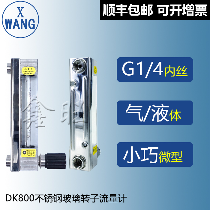 KD800-4玻璃轉子流量計