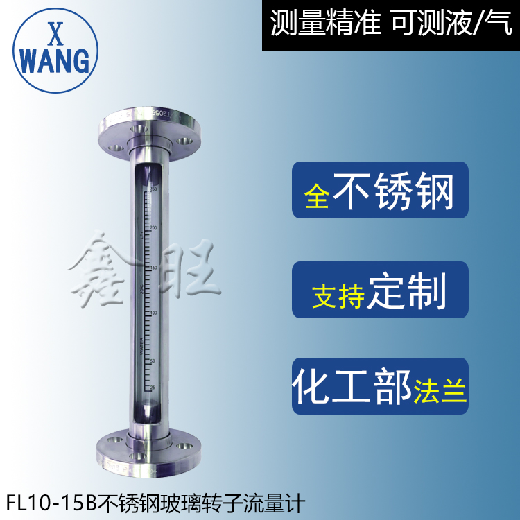 FA10-25F防腐型玻璃轉(zhuǎn)子流量計