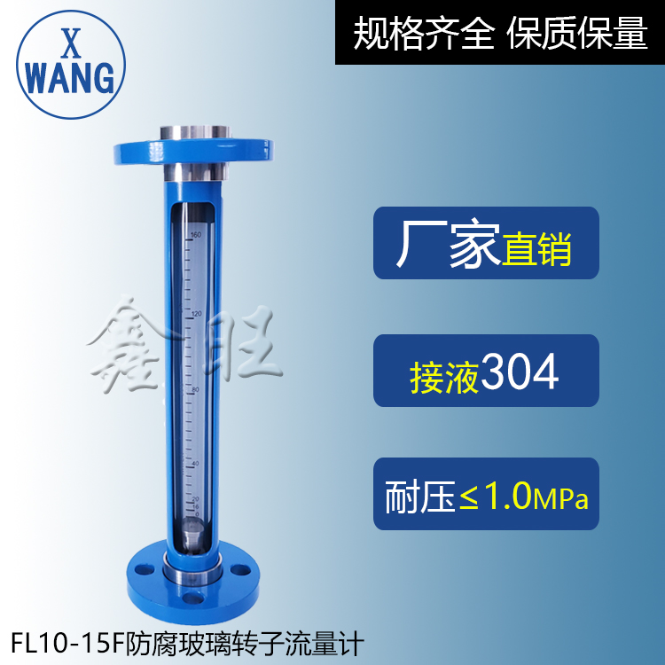 FA10-40F防腐型玻璃管轉(zhuǎn)子流量計