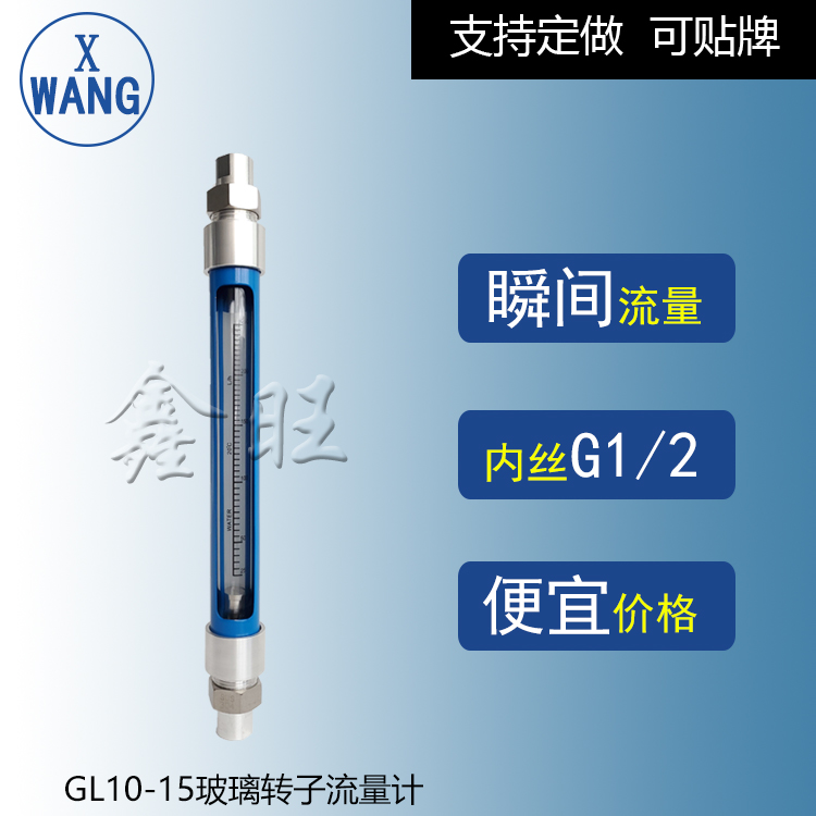 GL10-50玻璃管浮子流量計(jì)